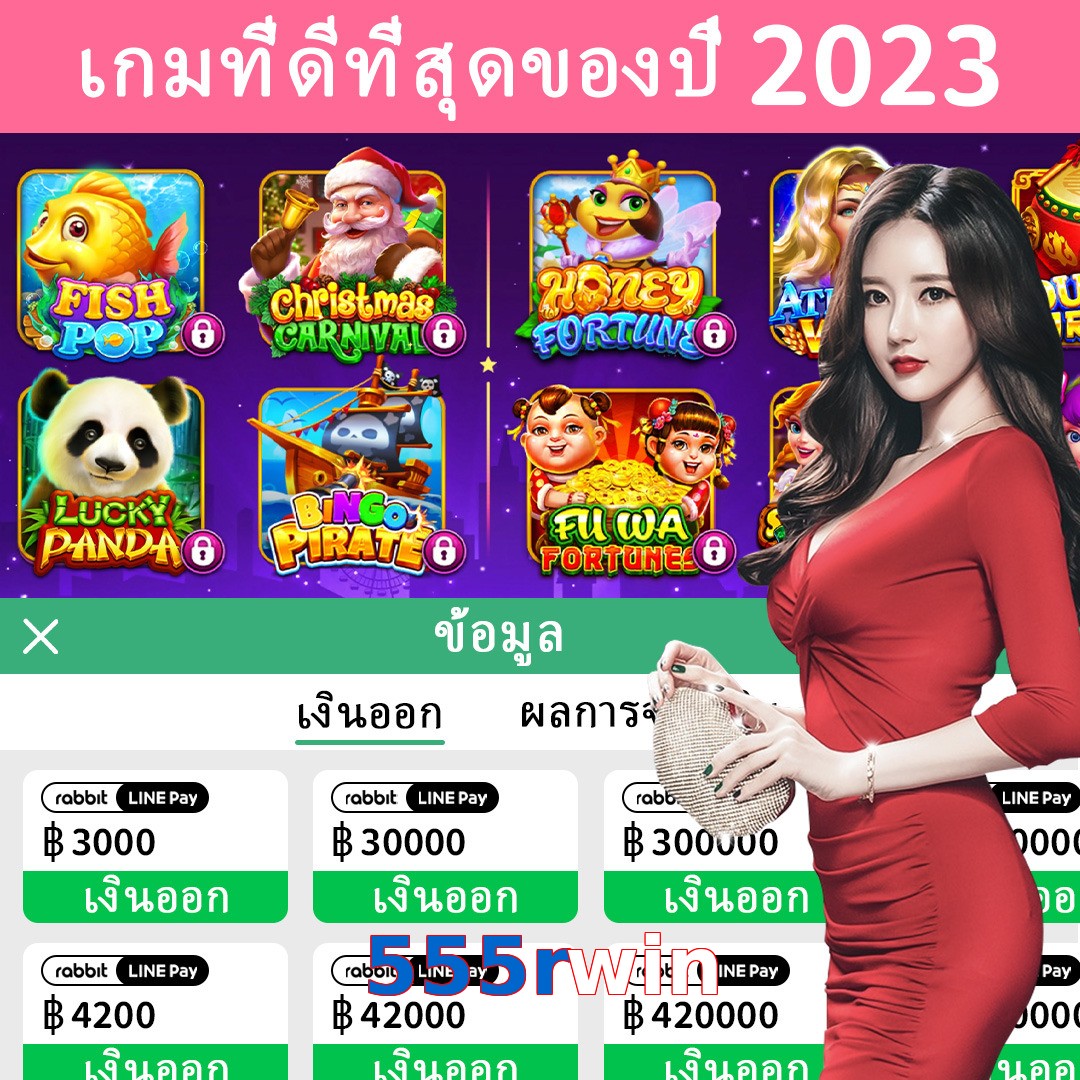 555rwin